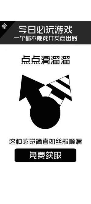 點點滑溜溜