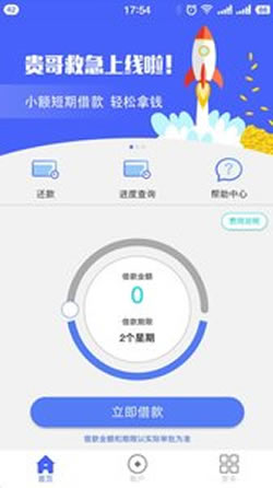 貴哥救急
