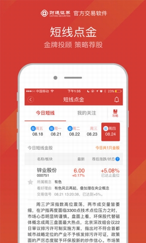 財通證卷