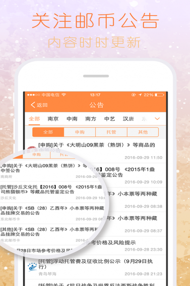 郵錢圈