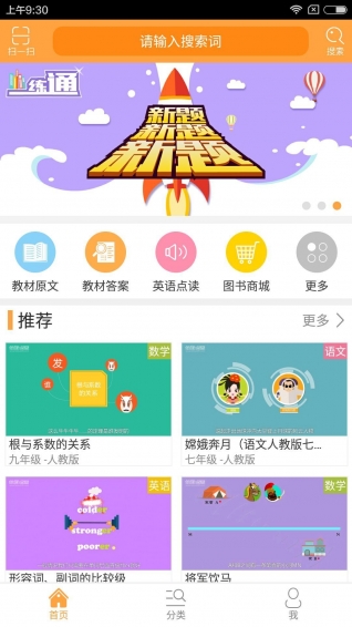 倍速課堂