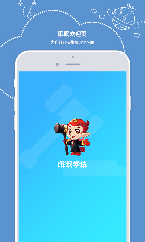 眠眠學法