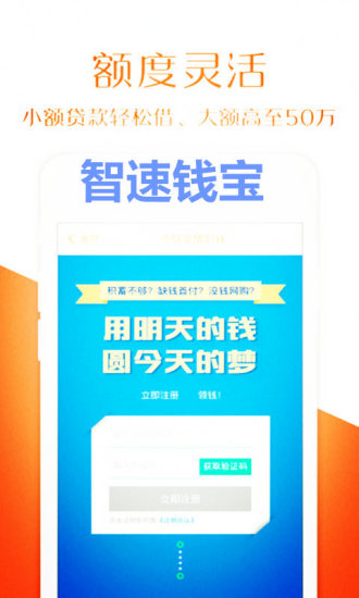 智速錢寶