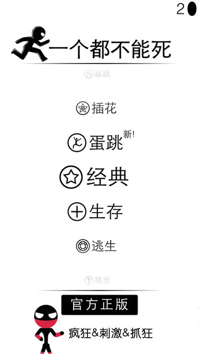 一個都不能死 游戲