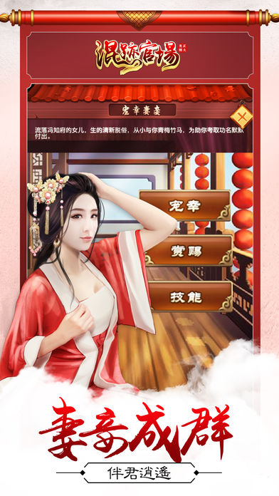 混跡官場手游 游戲