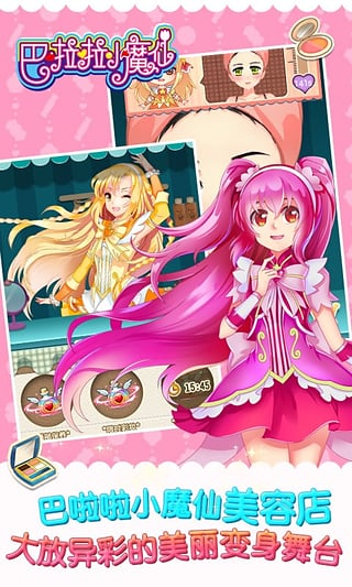 巴啦啦小魔仙幻彩美妝