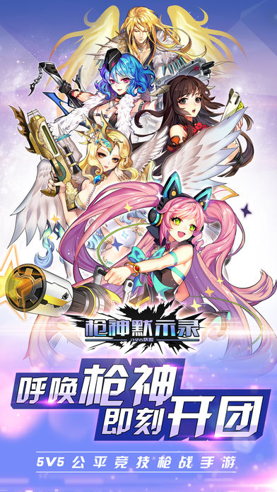 槍神默示錄
