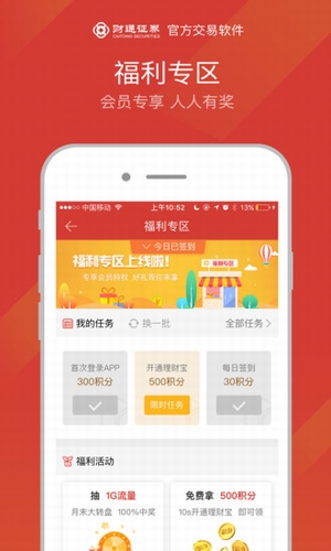 財通證卷