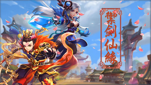 夢幻修仙錄
