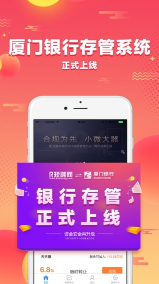 短融網理財
