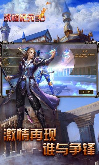 永恒紀元3D游戲
