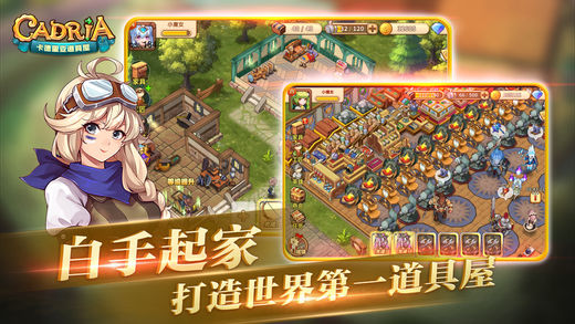 卡德里亞道具屋 游戲