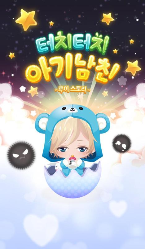 迷你男朋友