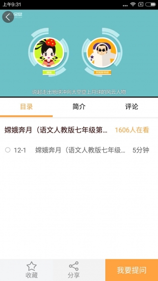 倍速課堂