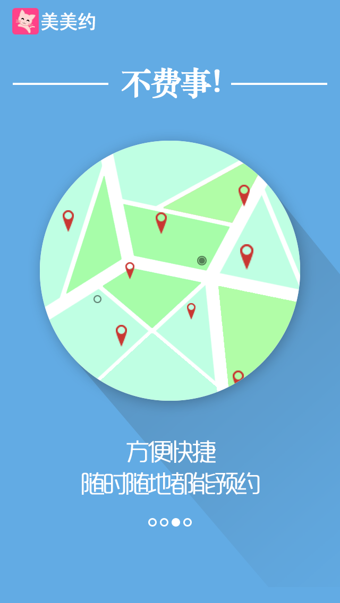 美美約