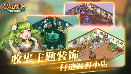 卡德里亞道具屋 游戲