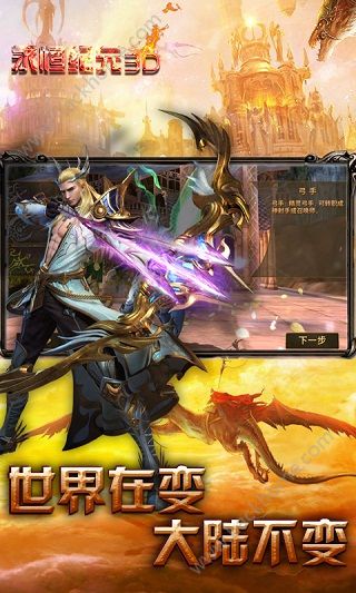 永恒紀元3D游戲
