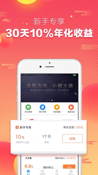 短融網理財