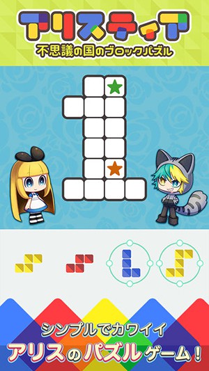 愛麗絲提亞仙境消除 中文版