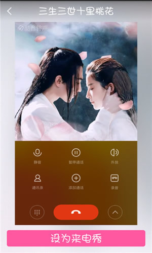 我的來電秀