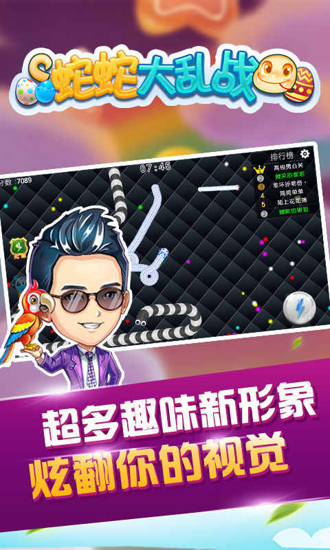 蛇蛇大亂戰2018