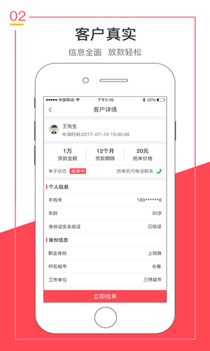 來搶單