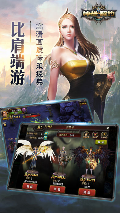 神戰契約手游
