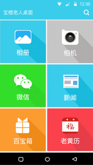 寶橙老人桌面