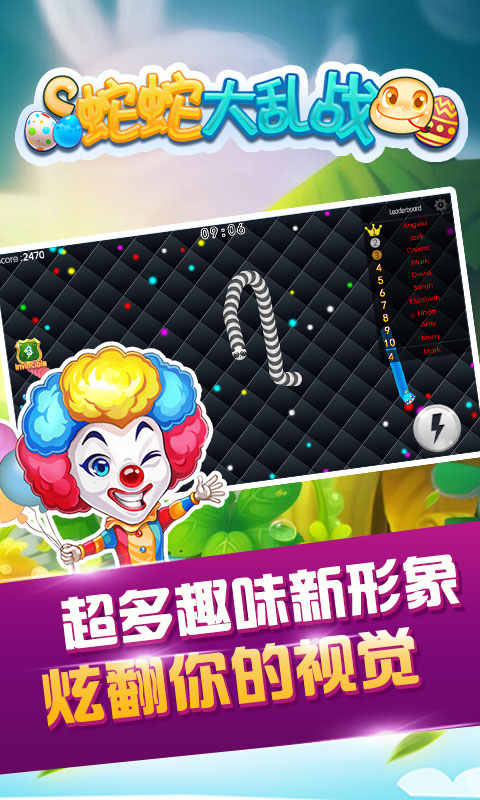 蛇蛇大亂戰2018