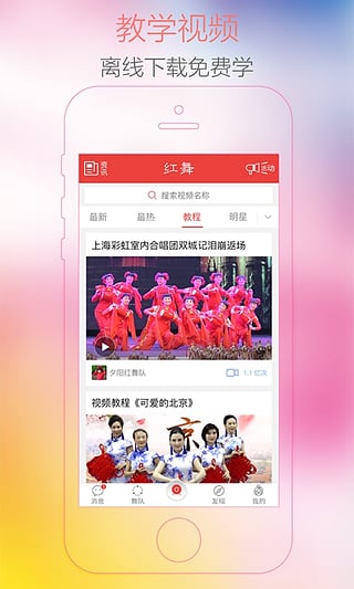 紅舞聯(lián)盟廣場舞