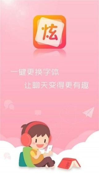 QQ炫字體