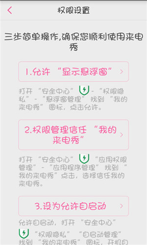 我的來電秀