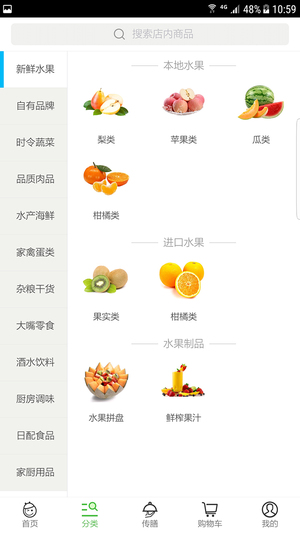 生鮮傳奇超市