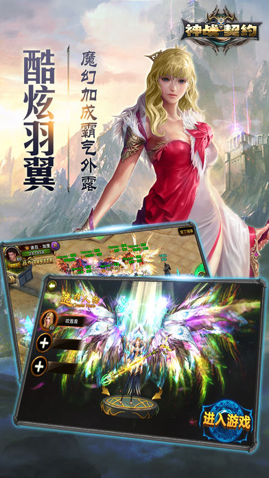神戰(zhàn)契約手游 游戲