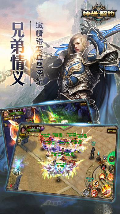 神戰契約手游