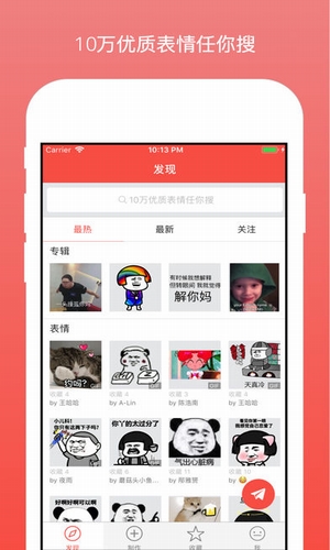 表情收藏夾