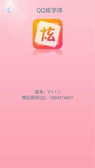 QQ炫字體