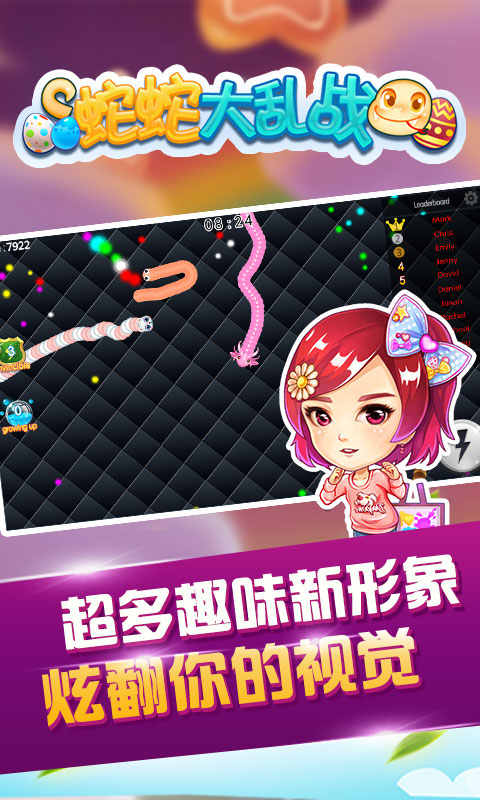 蛇蛇大亂戰2018