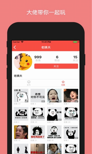 表情收藏夾
