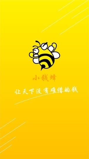 小錢蜂