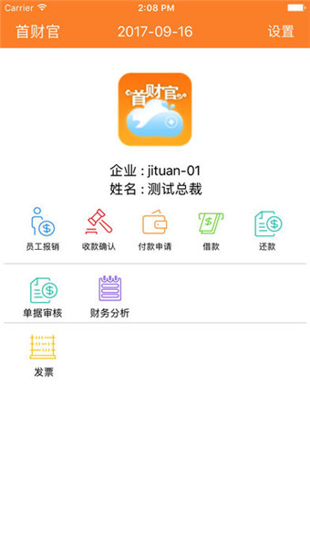 首財官