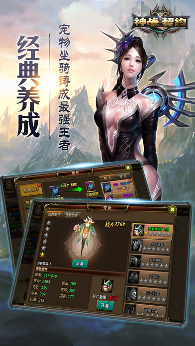 神戰契約手游