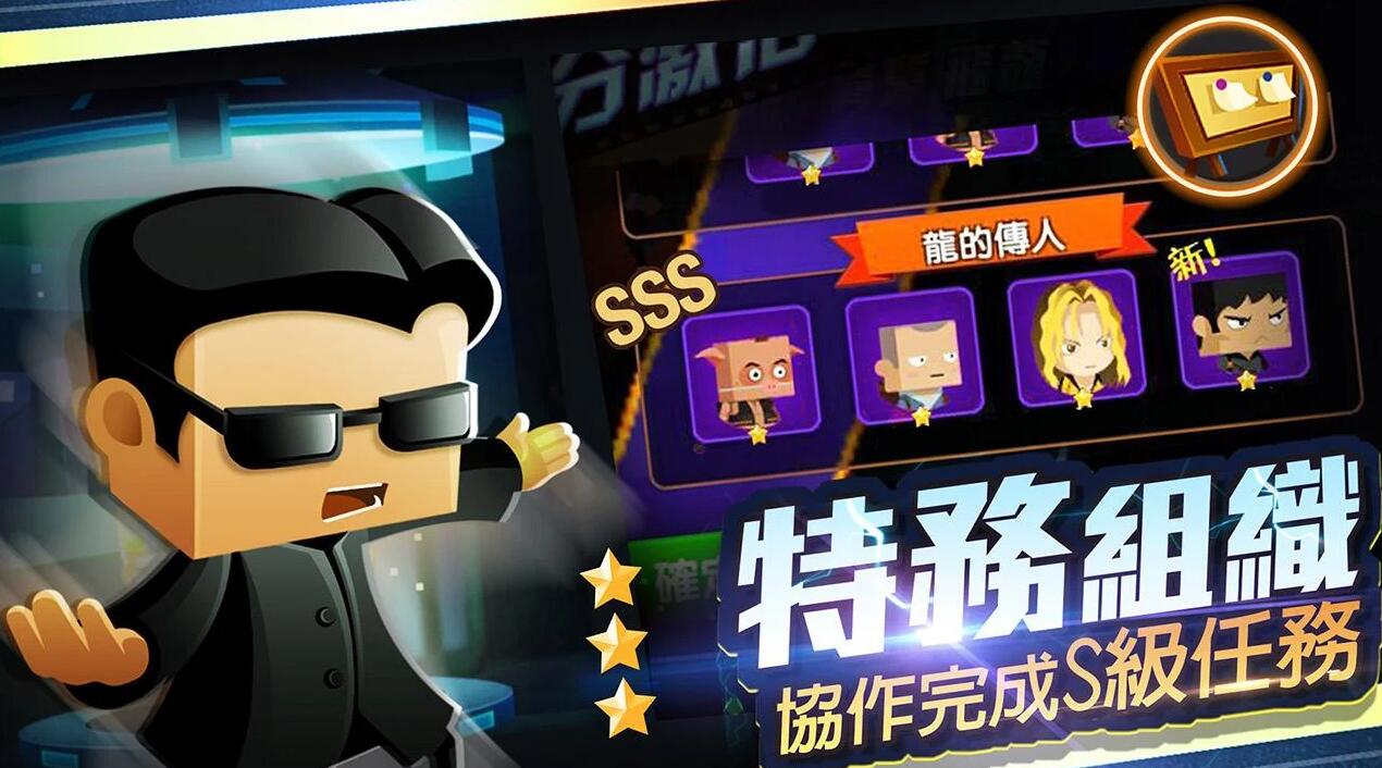 皇家特務：最強對決