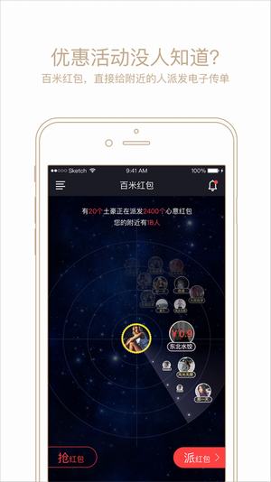百米紅包