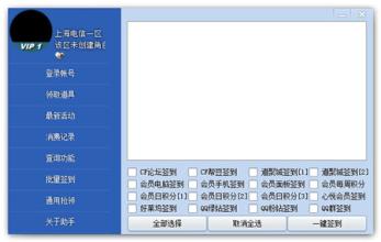 cf活動(dòng)助手v3.1.0最新版