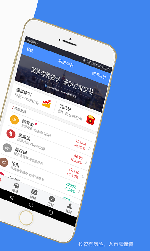 期貨投資寶
