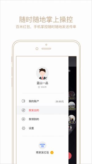 百米紅包