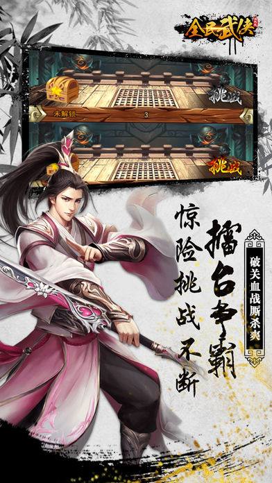 全民武俠掛機(jī)版