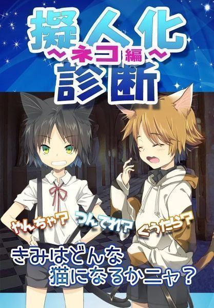 擬人化診斷貓咪篇