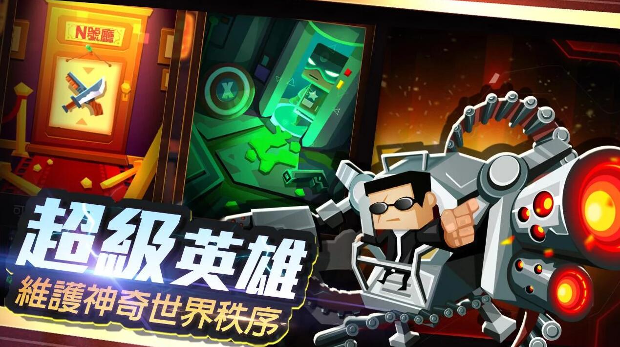 皇家特務：最強對決